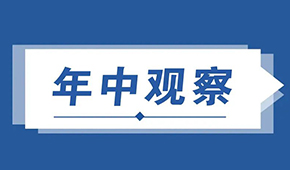  復(fù)盤(pán)預(yù)制菜上半年：供給產(chǎn)能釋放，渠道B端承壓C端增長(zhǎng)，行業(yè)發(fā)展步入快車道